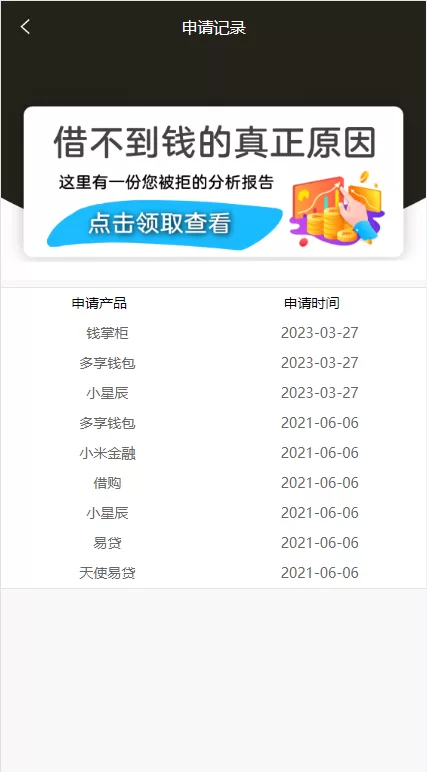 图片[8]-【小额贷款超市】小额贷款超市/贷超贷款超市源码/贷款推广系统-精品海外源码