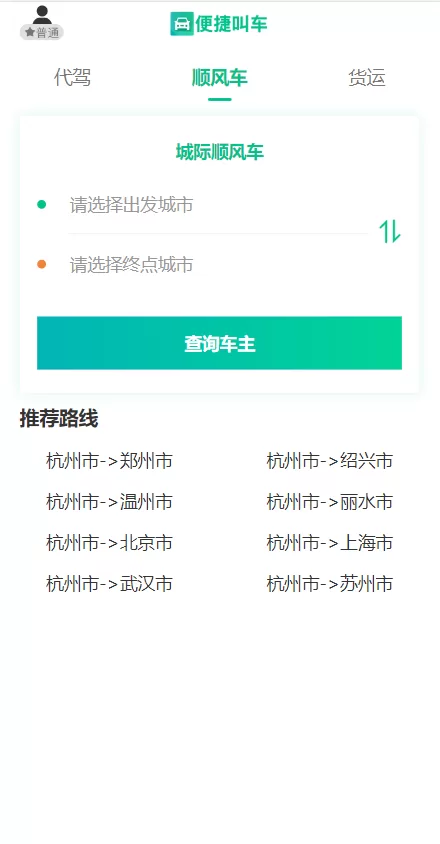 图片[2]-【国内滴滴打车源码】嘀嘀打车系统/网约车顺风车代驾打车源码-精品海外源码