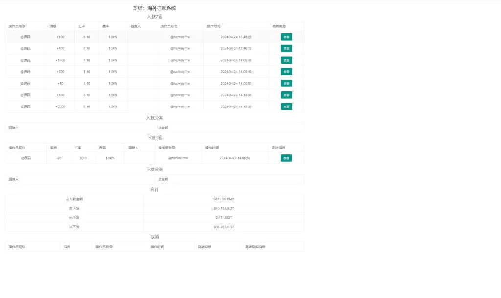 图片[5]-【TG机器人】定制版Telegram记账机器人/TG统计/可租用自用/自动开通-精品海外源码