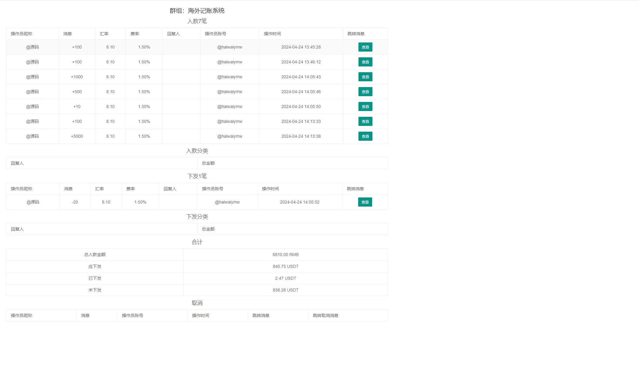 【TG机器人】定制版Telegram记账机器人/TG统计/可租用自用/自动开通-精品海外源码
