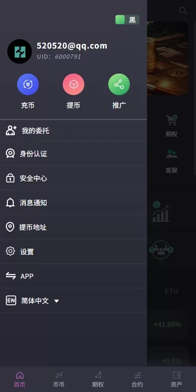 图片[10]-【海外交易所系统】合约/期权/质押/秒合约+插针控制申购-精品海外源码