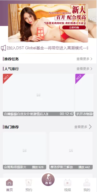 图片[1]-【空降彩票】前端vue版空降约炮同城任务源码/空降任务系统cai/带控完美运营-精品海外源码