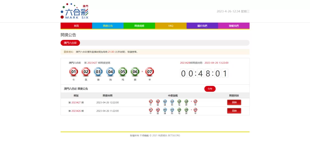图片[2]-【六合彩开奖摇号源码】澳门六合彩开奖网/六合彩开奖系统/摇号视频-精品海外源码