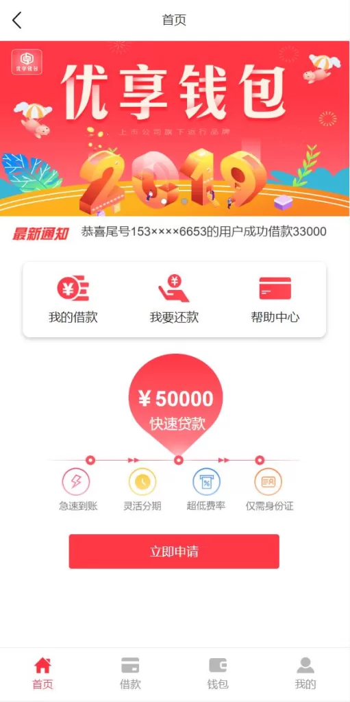 图片[2]-【贷款VIP】小额贷款系统/贷款源码/VIP购买/提现排队-精品海外源码