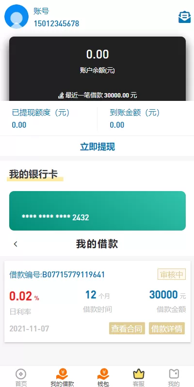 图片[8]-[海内外贷款系统]经典网贷系统/合同贷款源码/贷款平台-精品海外源码