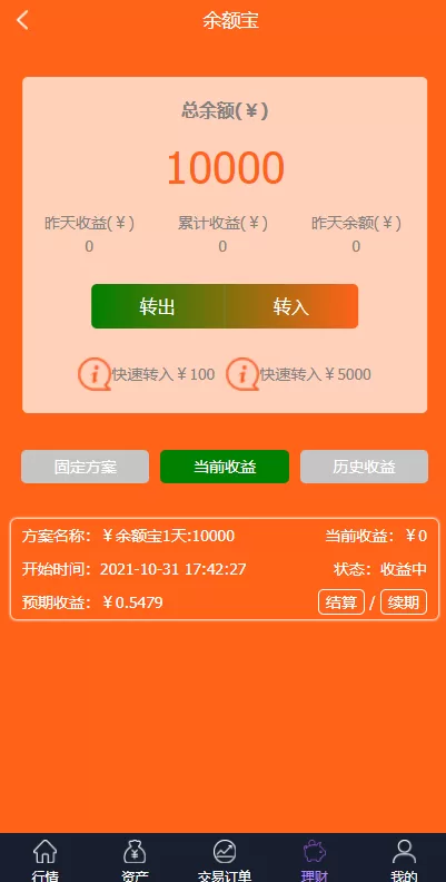 图片[8]-【多语言海外外汇】出海版理财系统/外汇微盘系统/余额宝/六种语言-精品海外源码