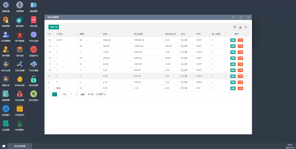 图片[24]-【IEO认购交易所】全新二开交易所/后台预生成K线/质押生息/IEO认购/币币合约交易-精品海外源码