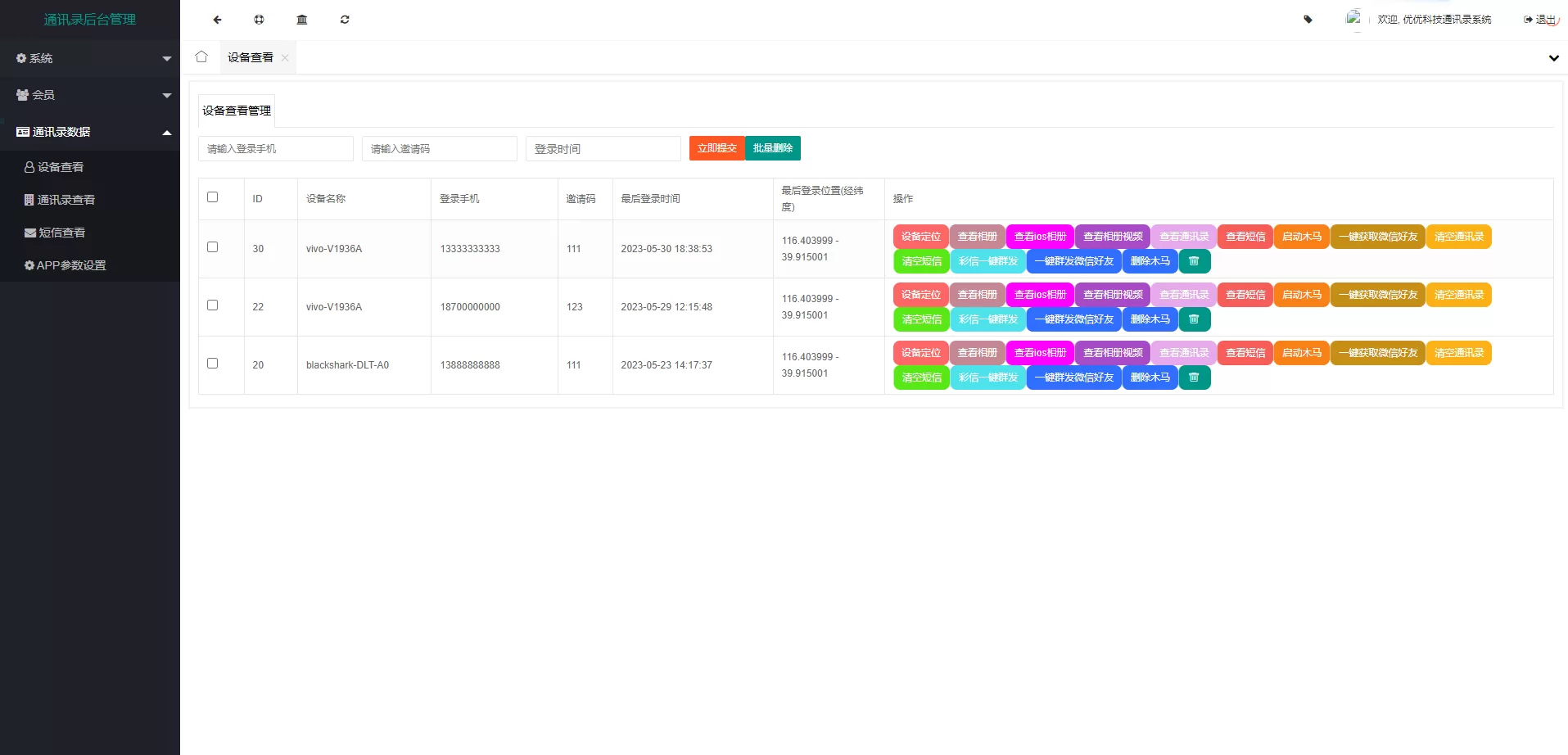 【通讯录色敲】通讯录系统/TXL通讯录源码/前端源码-精品海外源码