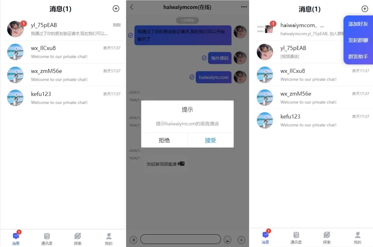 【即时通前端uniapp源码】多语言即时通讯系统/语音视频通话/社交聊天系统-精品海外源码
