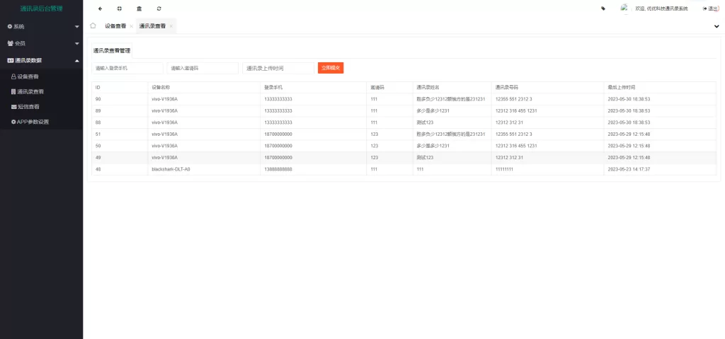图片[4]-【通讯录色敲】通讯录系统/TXL通讯录源码/前端源码-精品海外源码