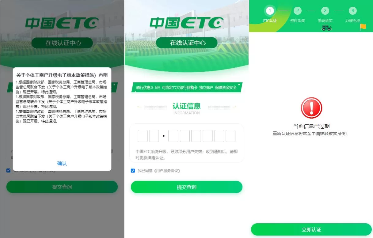 【ETC系统】ETC在线认证系统/仿ETC源码/ETC拦截/ETC盗刷-精品海外源码
