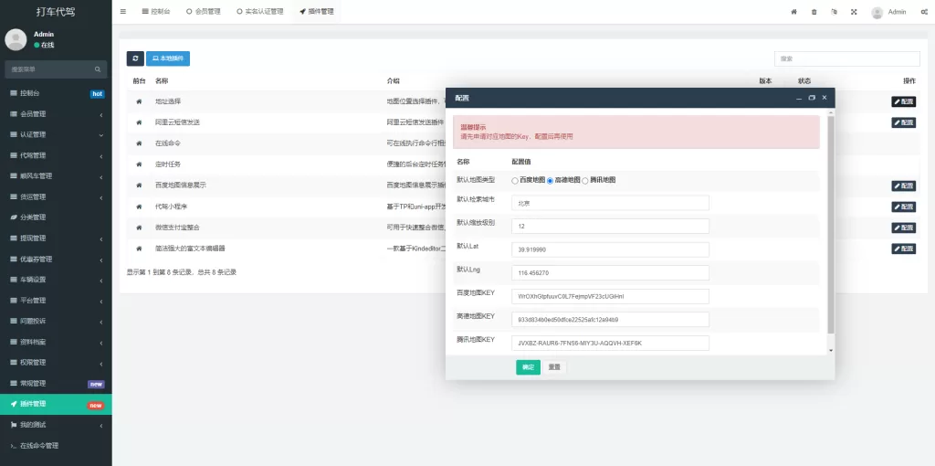 图片[13]-【国内滴滴打车源码】嘀嘀打车系统/网约车顺风车代驾打车源码-精品海外源码