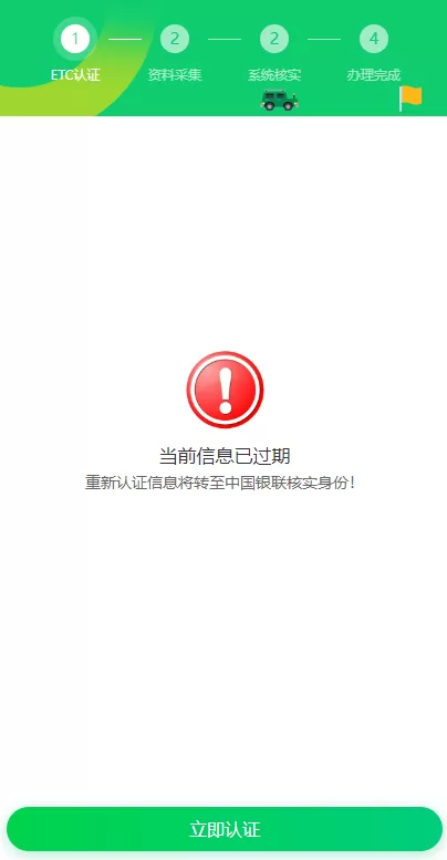 图片[3]-【ETC系统】ETC在线认证系统/仿ETC源码/ETC拦截/ETC盗刷-精品海外源码