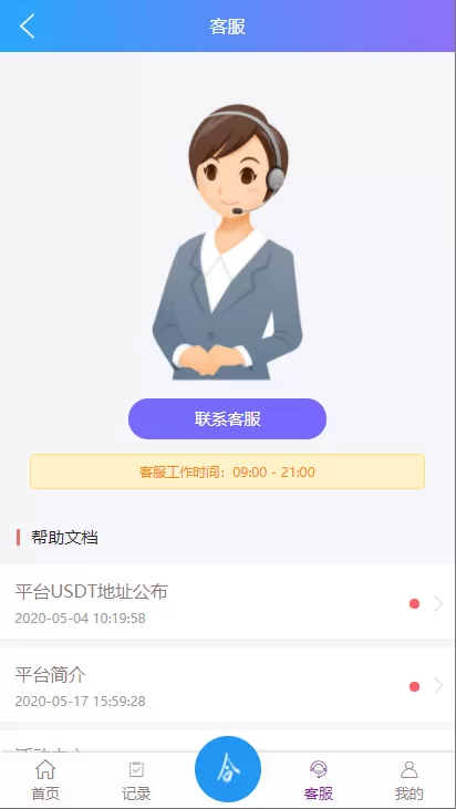 图片[6]-【抢单支付USDT版】usdt抢单系统/任务抢单刷单/交易所理财/usdt支付-精品海外源码