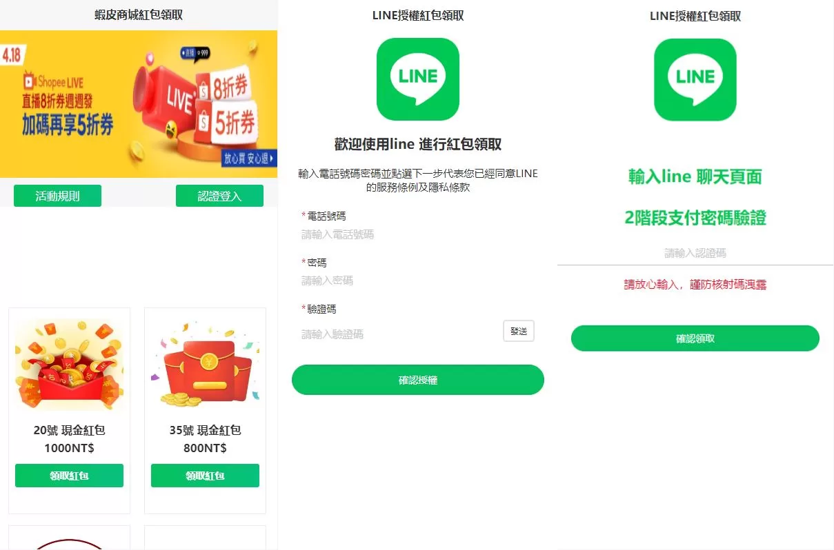 【line商城系统】虾皮商城红包钓鱼系统/盗号line账号/前端uniapp-精品海外源码