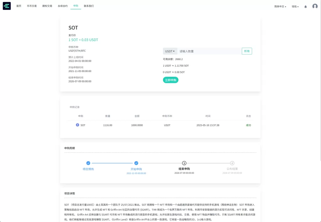 图片[7]-【uniapp运营版海外交易所】/期权交易/合约交易/多语言申购交易所-精品海外源码