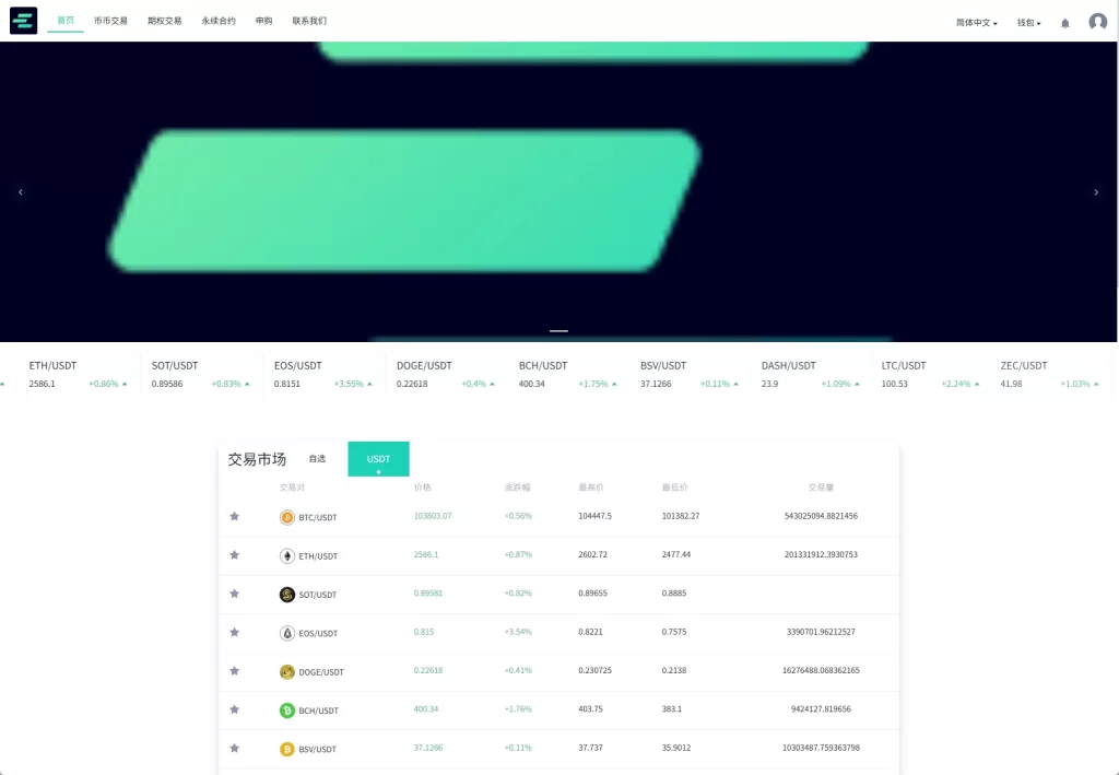 图片[1]-【uniapp运营版海外交易所】/期权交易/合约交易/多语言申购交易所-精品海外源码