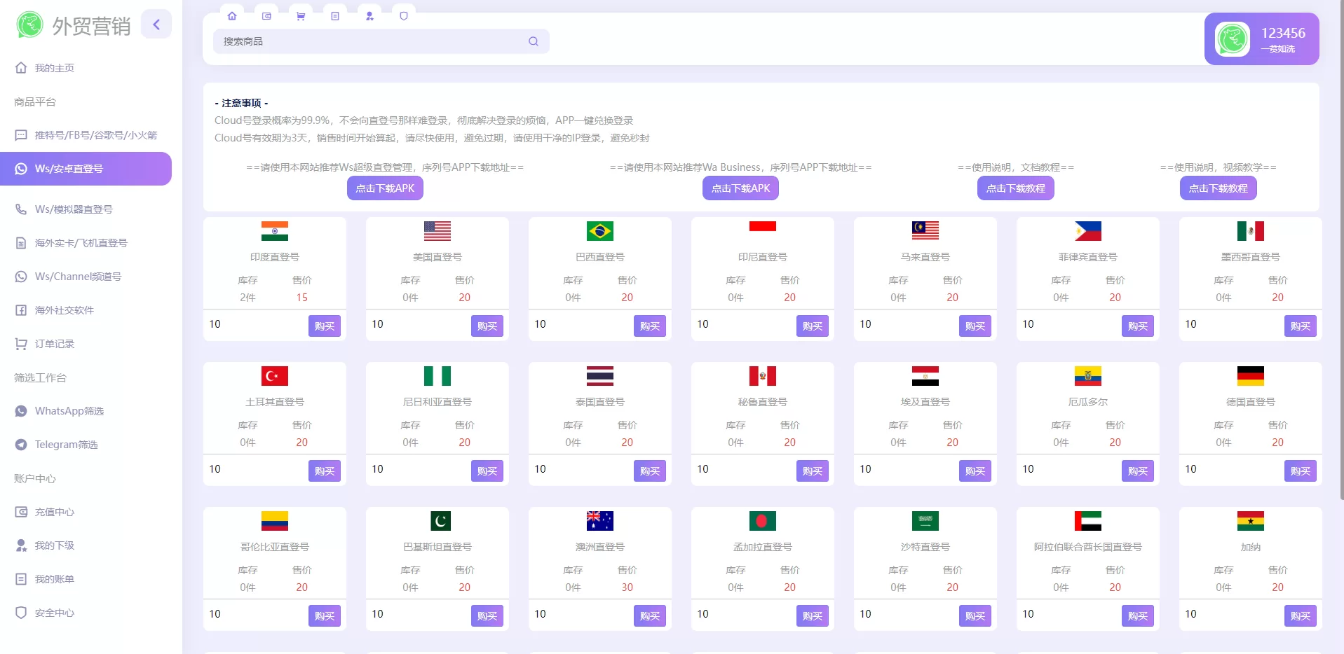 【WhatsApp筛选程序】WhatsApp筛选Ws/Tg外贸营销Supplier推特号/FB号/谷歌号/小火箭Ws/Channel社交账号-精品海外源码