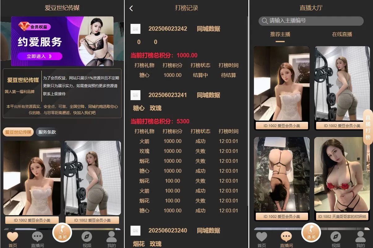 【黑色空降系统】黑色空降系统/同城约炮任务/系统彩/前端VUE-精品海外源码
