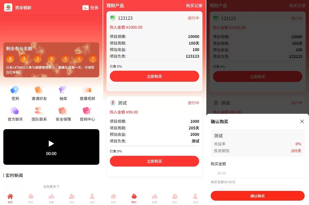 【爱心公益源码】新版投资理财系统/借贷/爱心公益/签到/三级分销-精品海外源码
