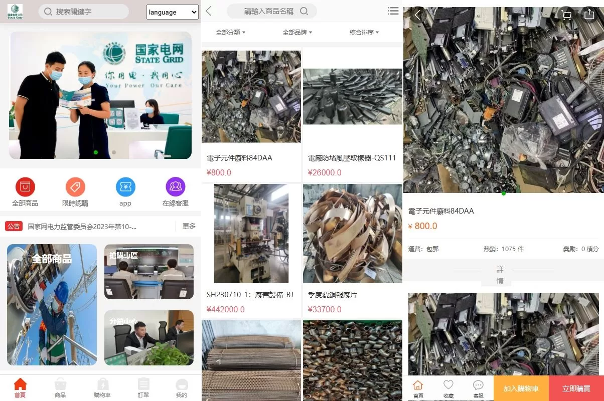 【回收金属破烂】海外回收商城/多语言旧金属资源回收/充值汇率-精品海外源码