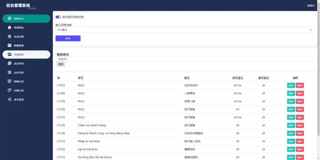 图片[11]-【即时通在线聊天】海外多语言H5聊天室/即时通讯/H5聊天室源码/在线聊天-精品海外源码