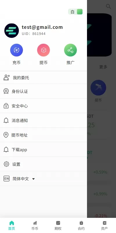 图片[11]-【uniapp运营版海外交易所】/期权交易/合约交易/多语言申购交易所-精品海外源码