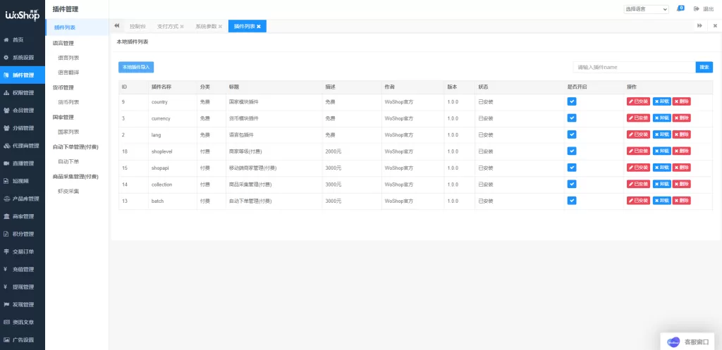 图片[17]-【WoShop商城系统】全套WoShop多商户跨境电商系统/付费插件/多语言/国际支付-精品海外源码