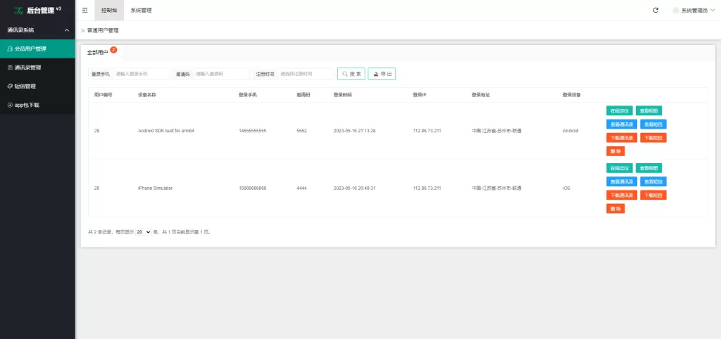 图片[3]-【色敲开源代码】前端uinapp/新版通讯录系统/海外TXL通讯录源码-精品海外源码