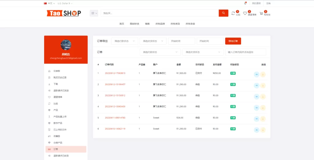 图片[12]-【海外商城】多语言跨境电商商城/多商户货贷商城系统/多币种/多种支付方式-精品海外源码