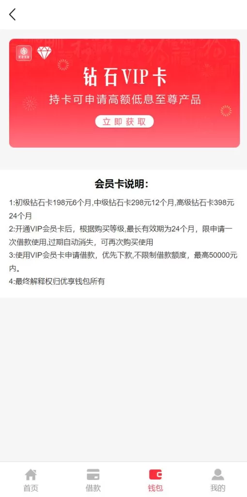 图片[6]-【贷款VIP】小额贷款系统/贷款源码/VIP购买/提现排队-精品海外源码