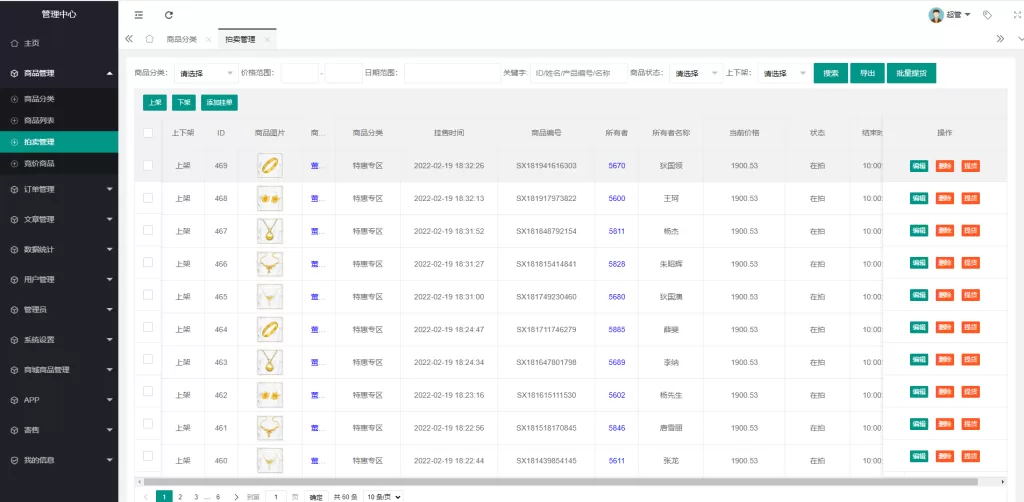 图片[6]-【竞拍黄金商城】抢拍/转拍/抢购/古董竞拍/翰墨千秋/ai购/拆分/溢价商城源码-精品海外源码