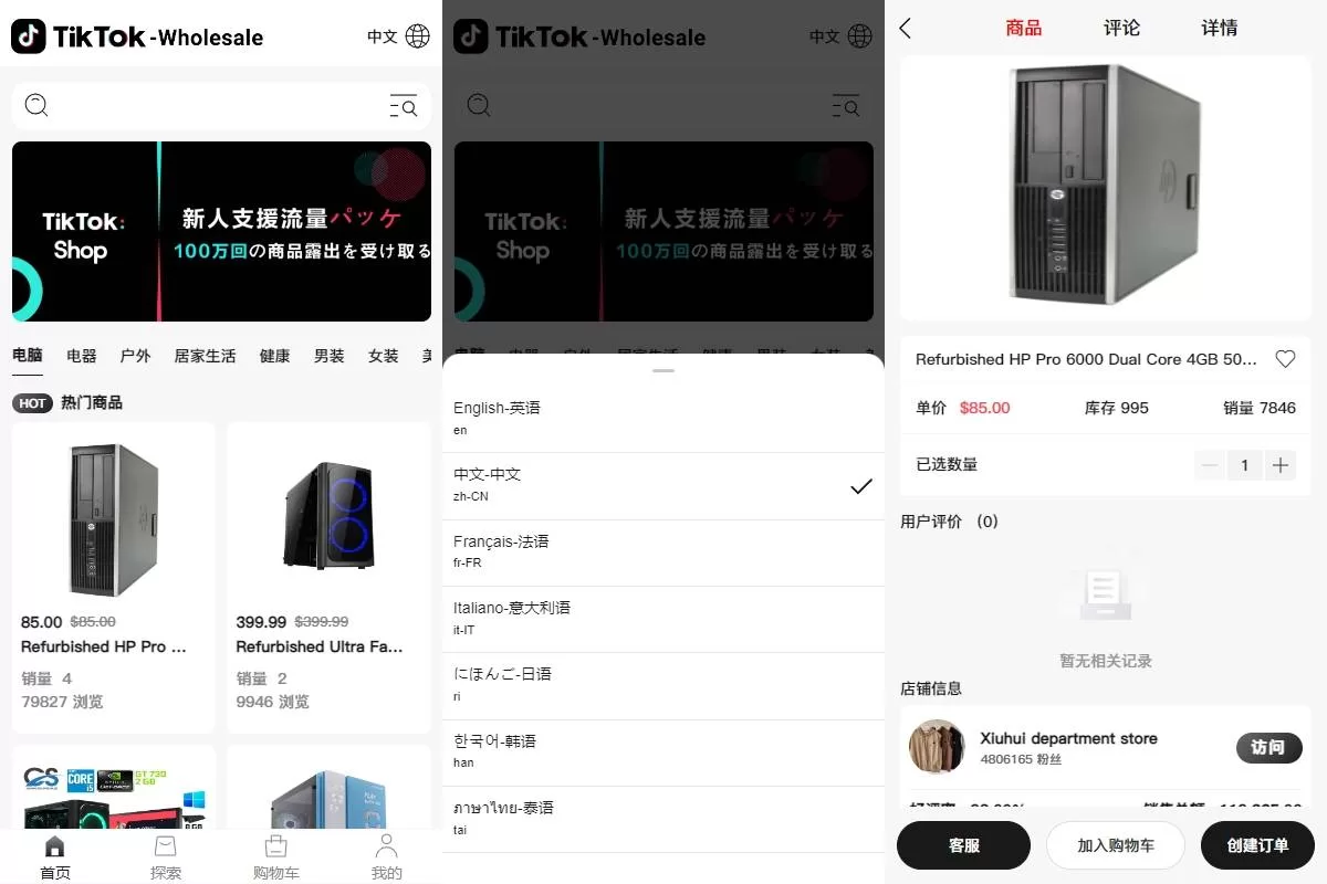 【tiktok内嵌】跨境商城新版Tiktok系统/多语言tiktok商城/内置客服/内嵌tiktok-精品海外源码
