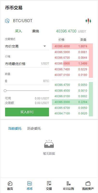 图片[12]-【IEO认购交易所】全新二开交易所/后台预生成K线/质押生息/IEO认购/币币合约交易-精品海外源码