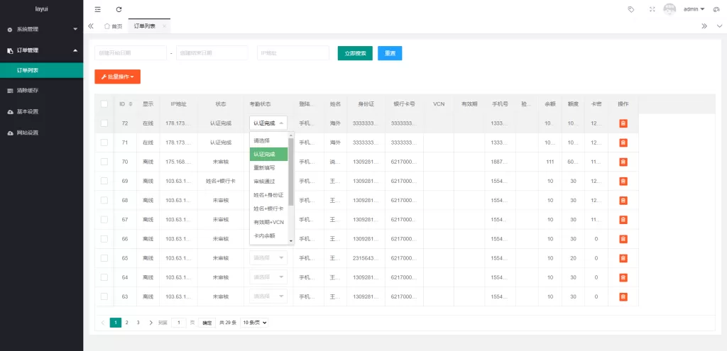 图片[9]-【ETC系统】ETC在线认证系统/仿ETC源码/ETC拦截/ETC盗刷-精品海外源码