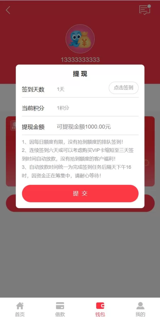 图片[7]-【贷款VIP】小额贷款系统/贷款源码/VIP购买/提现排队-精品海外源码