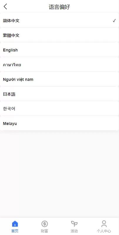 图片[2]-【海外uniapp理财】出海版多语言国际理财返利资金/八国语言基金海外项目投资金融源码-精品海外源码