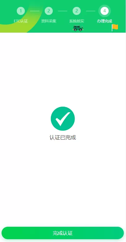 图片[8]-【ETC系统】ETC在线认证系统/仿ETC源码/ETC拦截/ETC盗刷-精品海外源码