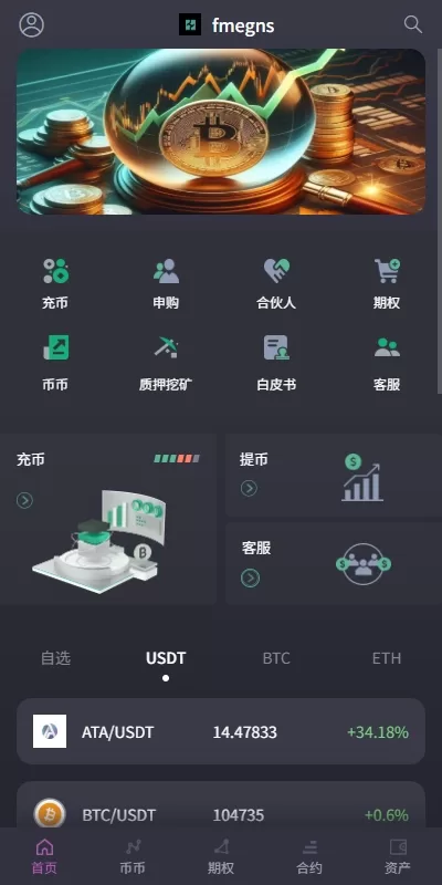 图片[1]-【海外交易所系统】合约/期权/质押/秒合约+插针控制申购-精品海外源码