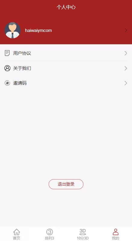 图片[8]-【排列三3D走势图系统】彩票走势图系统/排列三/3D走势图/邀请注册-精品海外源码