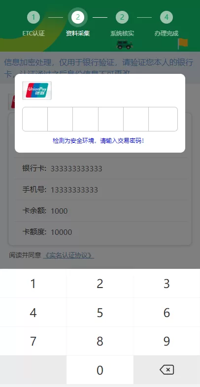 图片[5]-【ETC系统】ETC在线认证系统/仿ETC源码/ETC拦截/ETC盗刷-精品海外源码