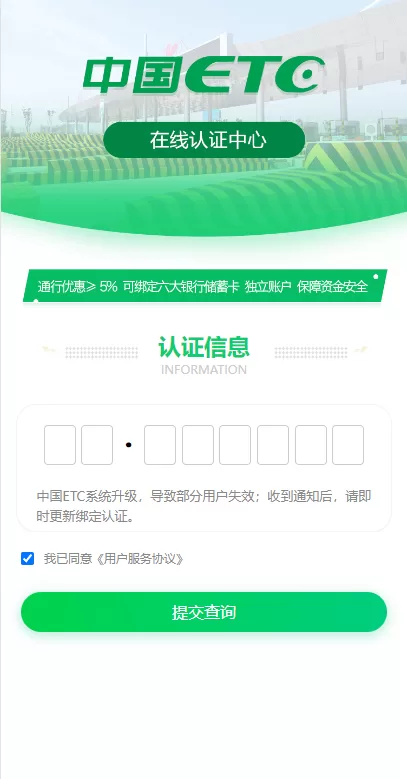 图片[2]-【ETC系统】ETC在线认证系统/仿ETC源码/ETC拦截/ETC盗刷-精品海外源码