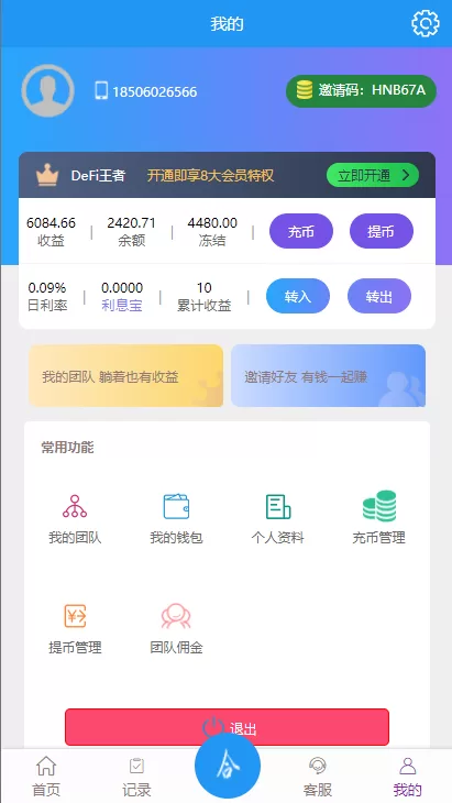 图片[8]-【抢单支付USDT版】usdt抢单系统/任务抢单刷单/交易所理财/usdt支付-精品海外源码
