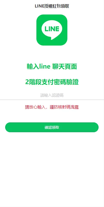 图片[3]-【line商城系统】虾皮商城红包钓鱼系统/盗号line账号/前端uniapp-精品海外源码