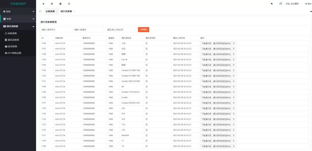 图片[5]-【通讯录色敲】前端uinapp/通讯录系统/TXL通讯录源码-精品海外源码