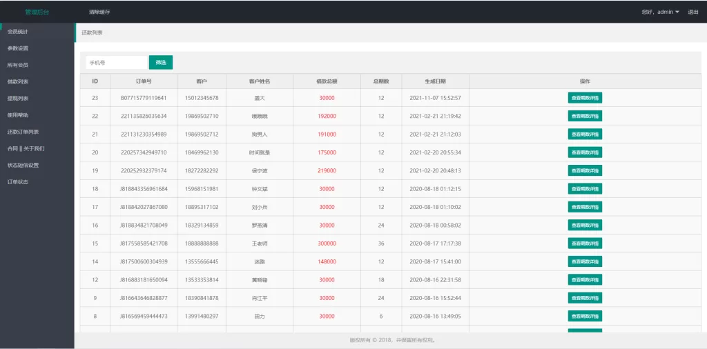图片[13]-[海内外贷款系统]经典网贷系统/合同贷款源码/贷款平台-精品海外源码