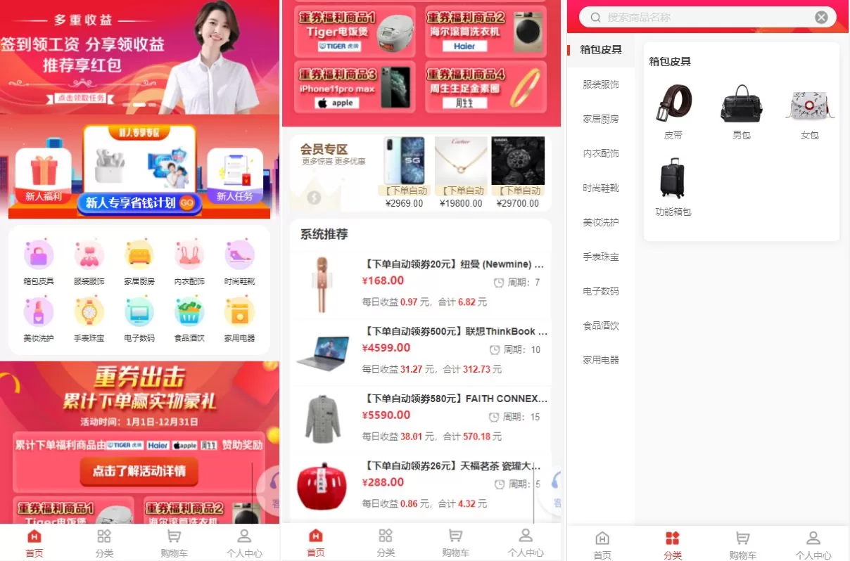 【返利商城系统】uniapp商城返利系统/返利商城/商城购物返佣-精品海外源码