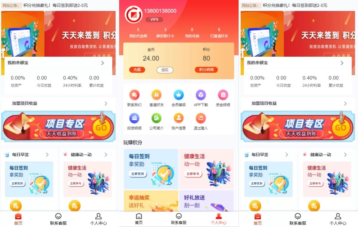 【积分商城】uniapp前端/投资理财/合约收益 p2p理财 积分商城 小游戏-精品海外源码
