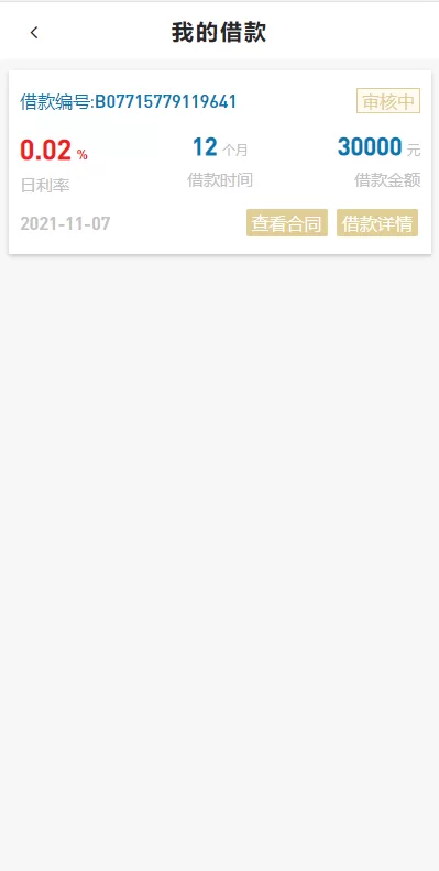 图片[7]-[海内外贷款系统]经典网贷系统/合同贷款源码/贷款平台-精品海外源码