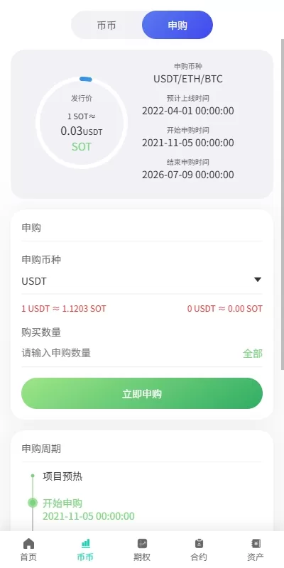 图片[13]-【uniapp运营版海外交易所】/期权交易/合约交易/多语言申购交易所-精品海外源码